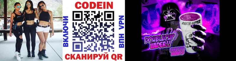 Кодеиновый сироп Lean Purple Drank  купить закладку  Шелехов 
